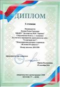 Диплом за участие в Международной интернет-олимпиаде "Я помню! Я горжусь!" 2016г. Диплом за участие в Международной интернет-олимпиаде "Я помню! Я горжусь!" 2016г.